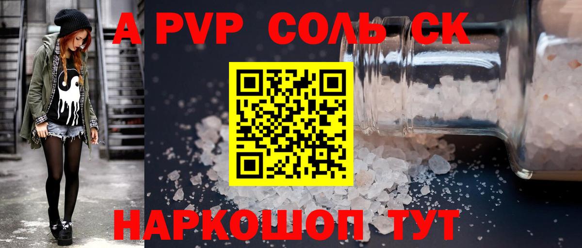 Иркутск  Альфа ПВП СК  как найти наркотики  А ПВП СК  Вход с VPN  A PVP крисы CK 