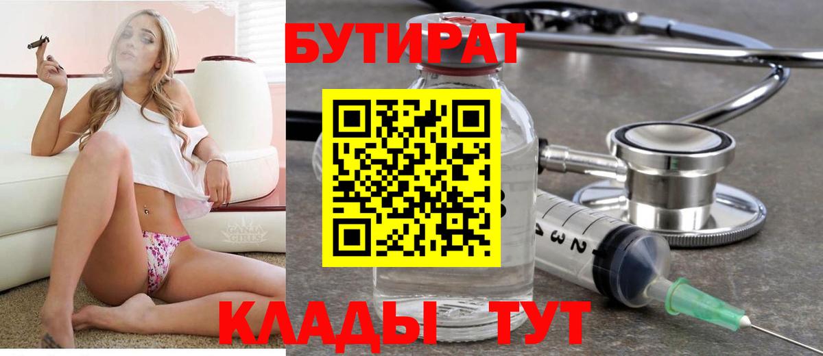 Иркутск  БУТИРАТ 1.4BDO  Вход с VPN 