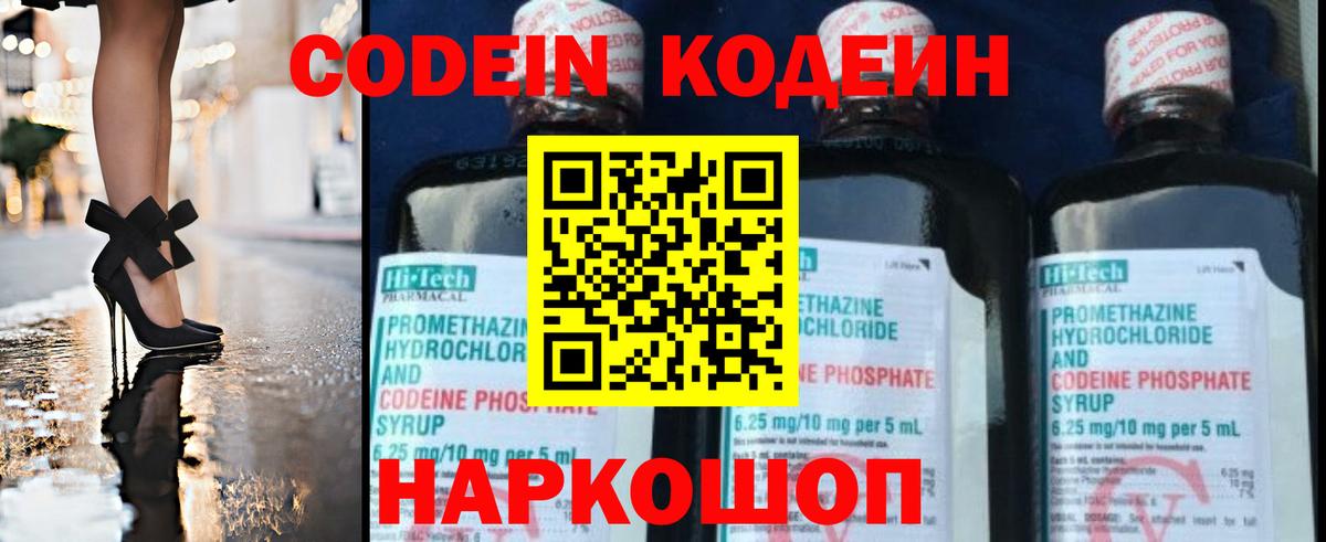 Кодеин Purple Drank Иркутск