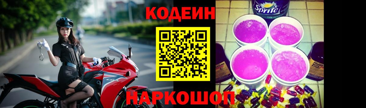 Кодеин напиток Lean (лин)  Вход с VPN  Иркутск 