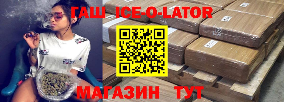 ГАШ Ice-O-Lator Иркутск