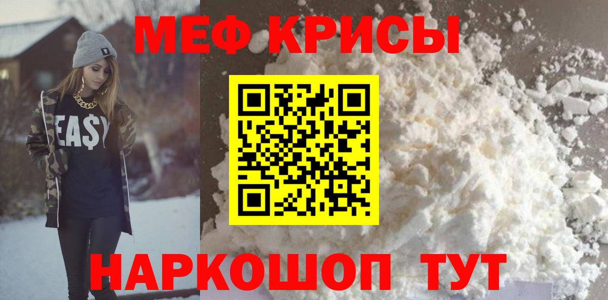 Меф мяу мяу мука Иркутск