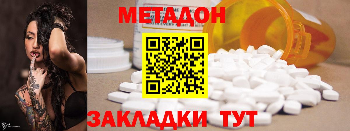 МЕТАДОН methadone Иркутск